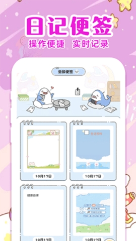 随手便签日记app