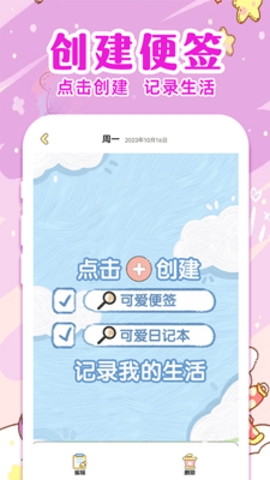 随手便签日记app