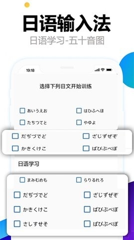 日语输入法五十音图软件