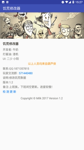 饥荒修改器2023