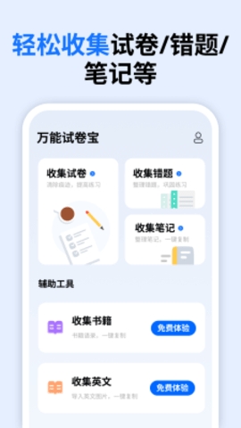 万能试卷宝app