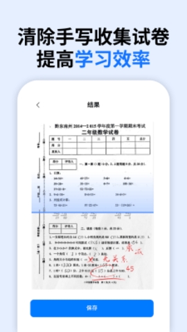 万能试卷宝app