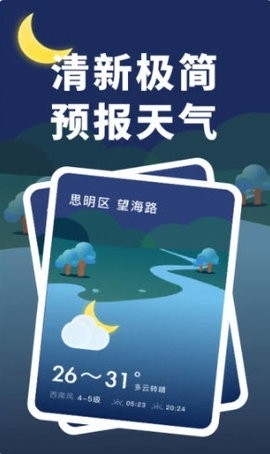 晴天娃娃天气预报app