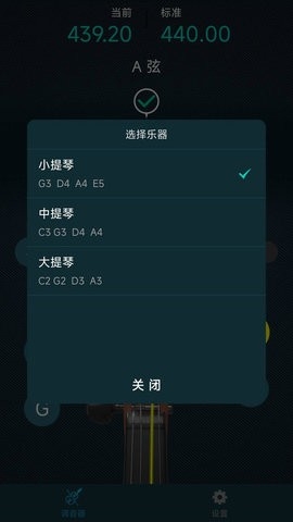 知音小提琴调音器app安卓版
