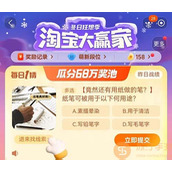 2023淘宝每日一猜11月21日今日正确答案一览