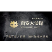 百变大侦探醉生梦死凶手是谁