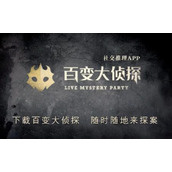 百变大侦探棕马馆预告杀人魔术凶手是谁