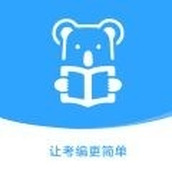 考拉上岸公考app