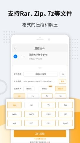 zip解压压缩软件