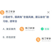 2023支付宝蚂蚁庄园11.22小鸡答题今日答案详情