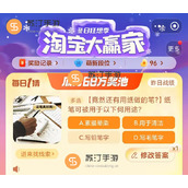 2023淘宝大赢家每日一猜11.21答案一览