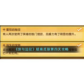 《剑与远征》疑案觅踪第四天攻略