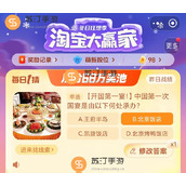 2023淘宝大赢家11.22每日一猜正确答案一览