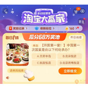 2023淘宝每日一猜11月22日今日正确答案详情