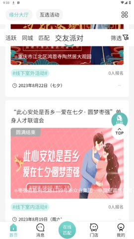 恋爱家app