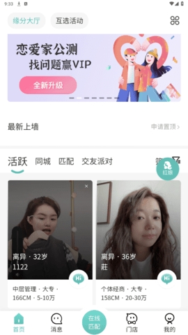 恋爱家app