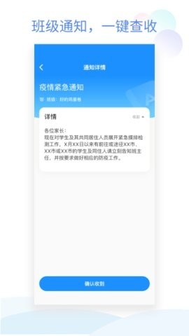 班级小管家app免费