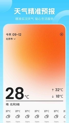 当地气象预报最新版app
