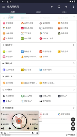 晚风导航app安卓版