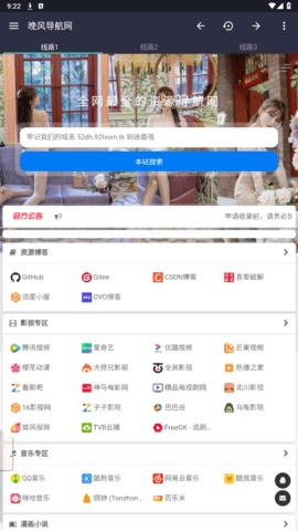 晚风导航app安卓版