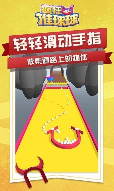 疯狂推球球游戏安装