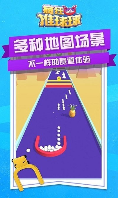 疯狂推球球游戏安装