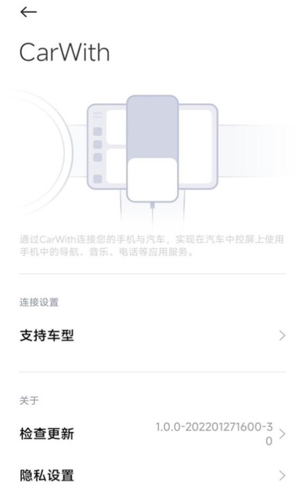 carwith2.0.0最新版app