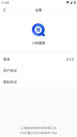 小树搜索游戏软件