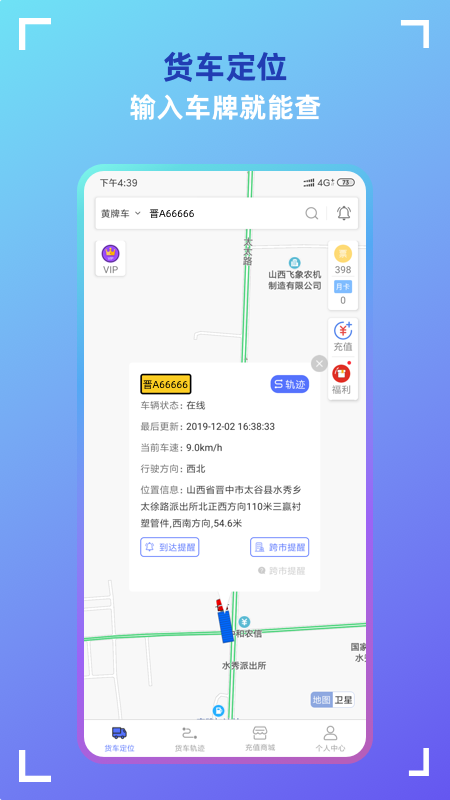 货车定位app免费