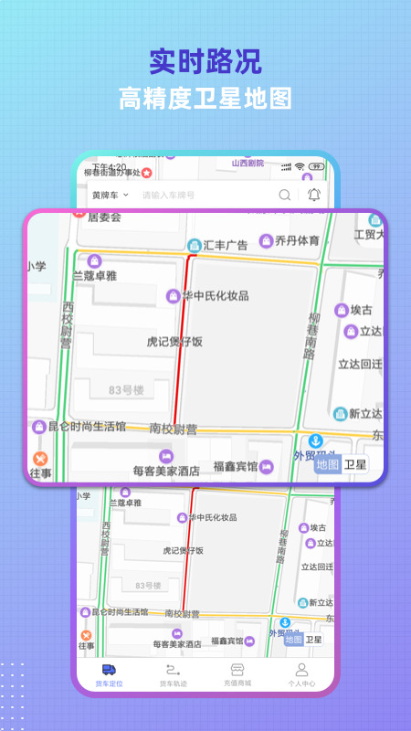 货车定位app免费