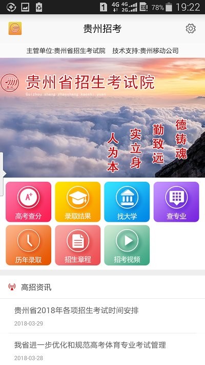 贵州招生考试网app