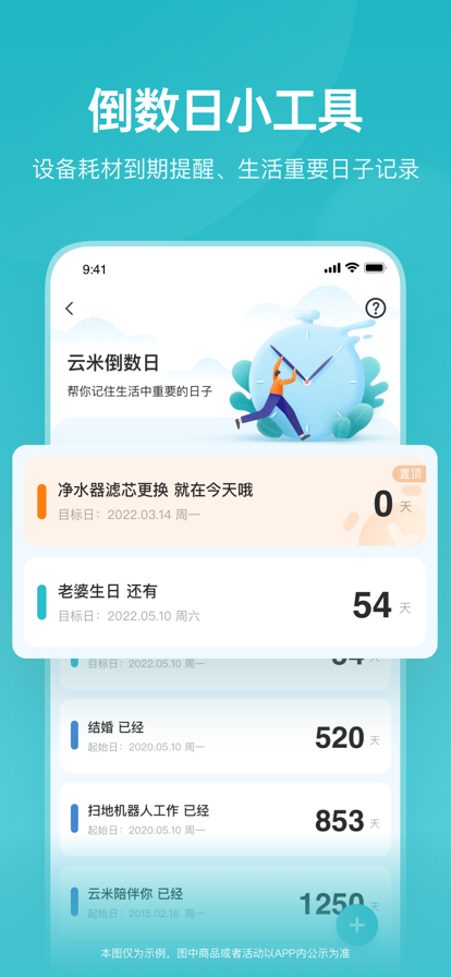 云米智能家电app最新版
