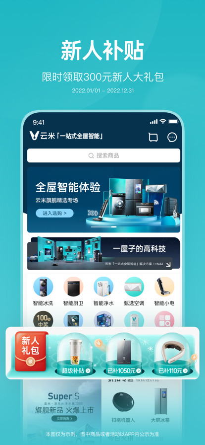 云米智能家电app最新版