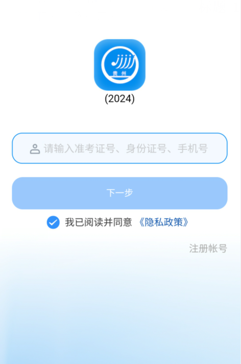 贵州招考2024app