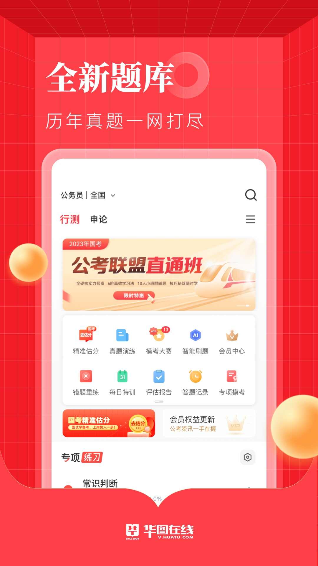 华图在线app安卓最新版