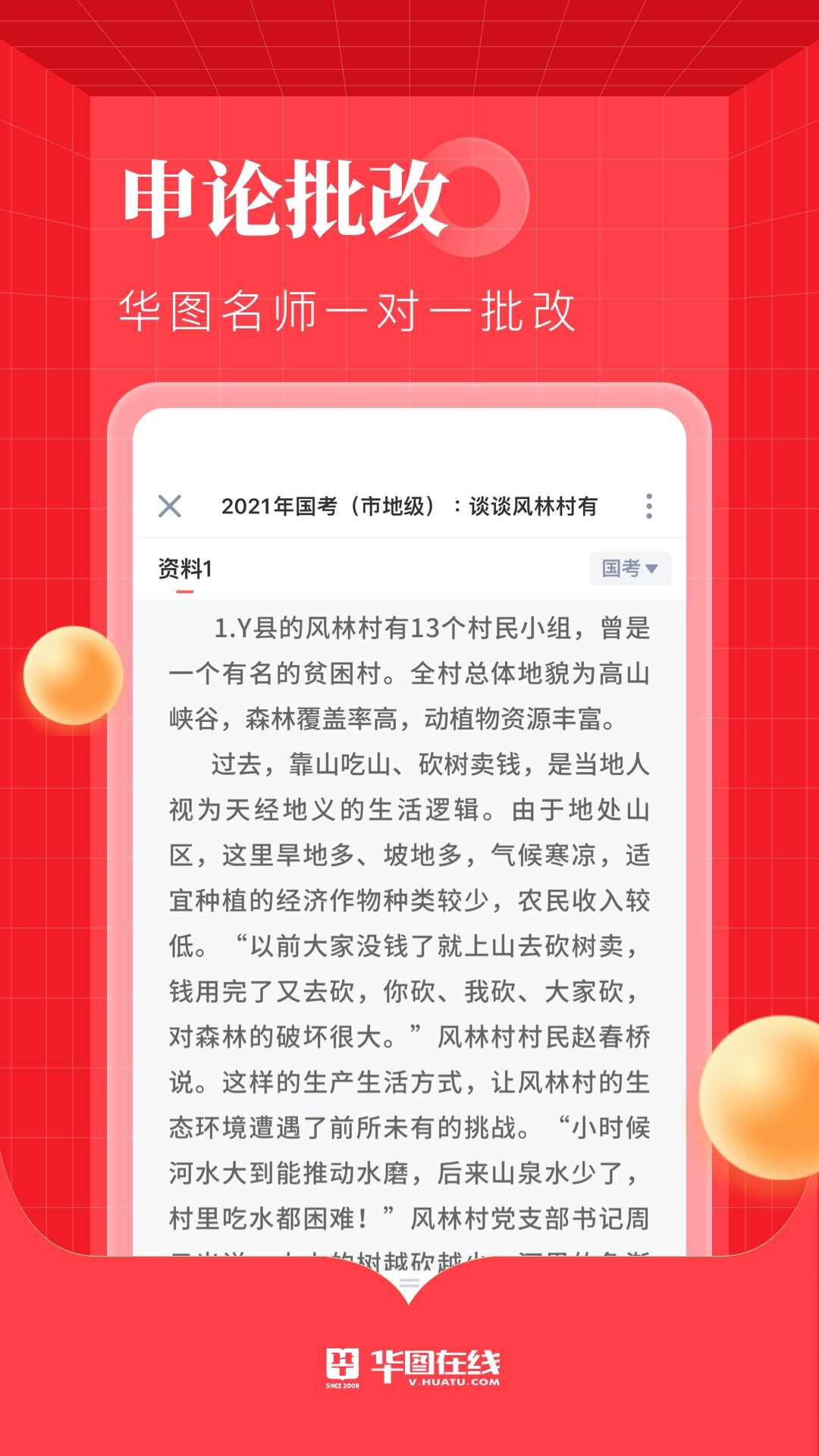 华图在线app安卓最新版