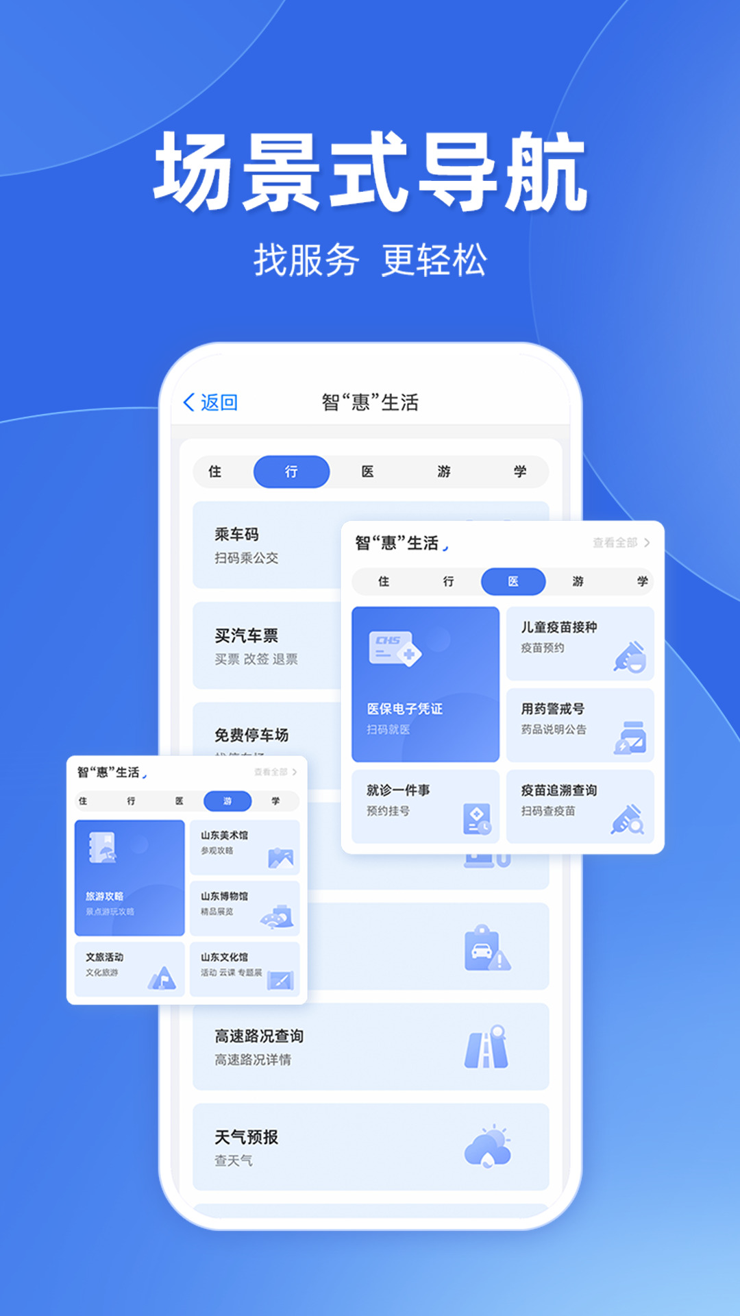爱山东app查询个人社保软件