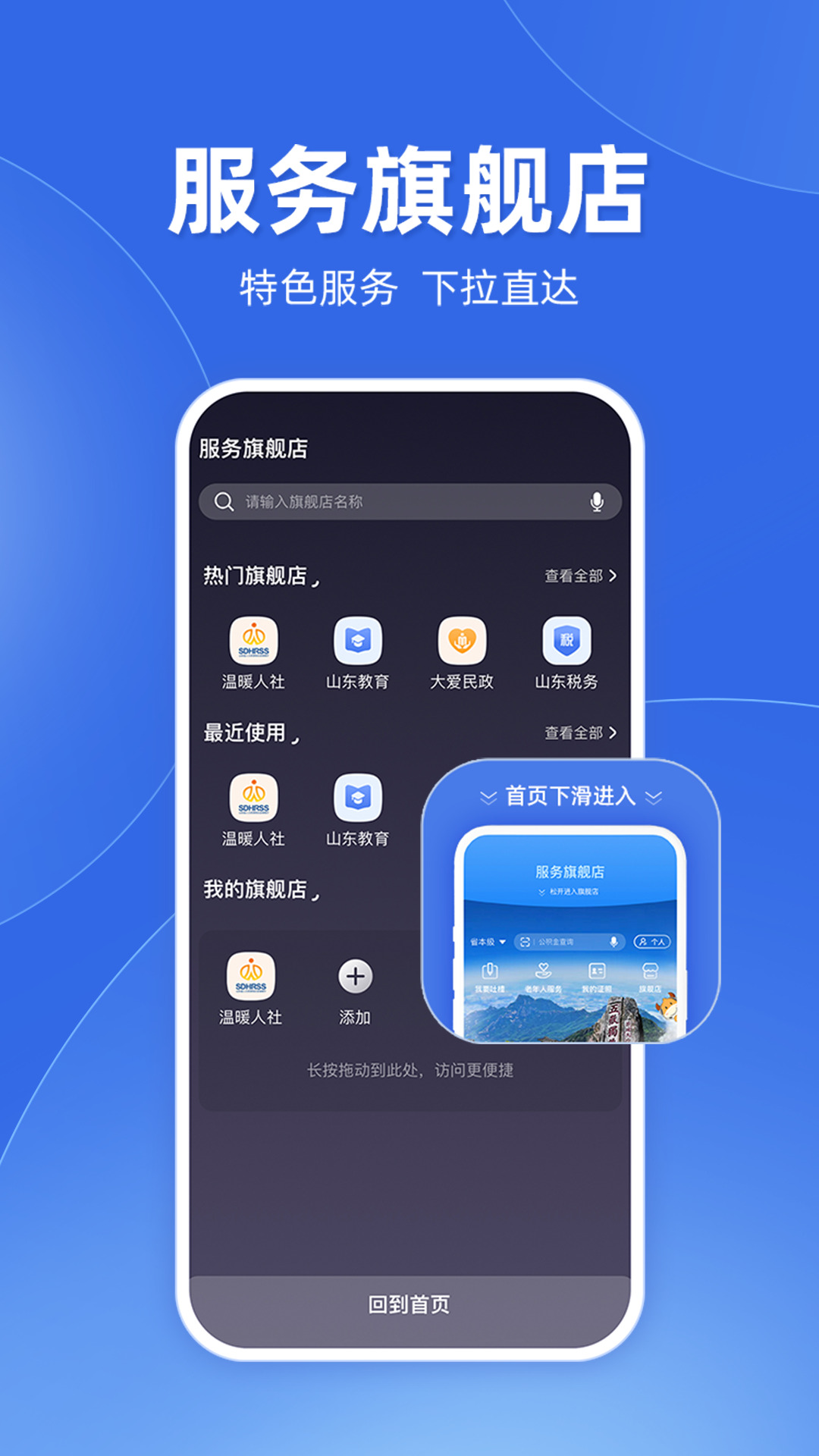 爱山东app查询个人社保软件