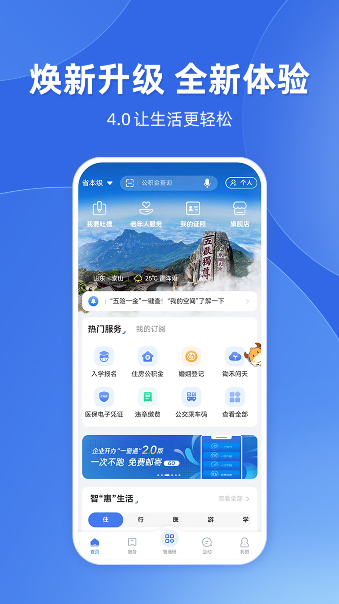 爱山东app查询个人社保软件