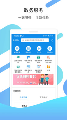 爱山东app最新版