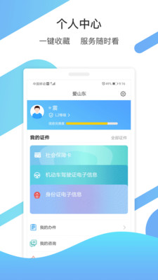 爱山东app最新版