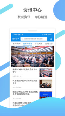 爱山东app最新版