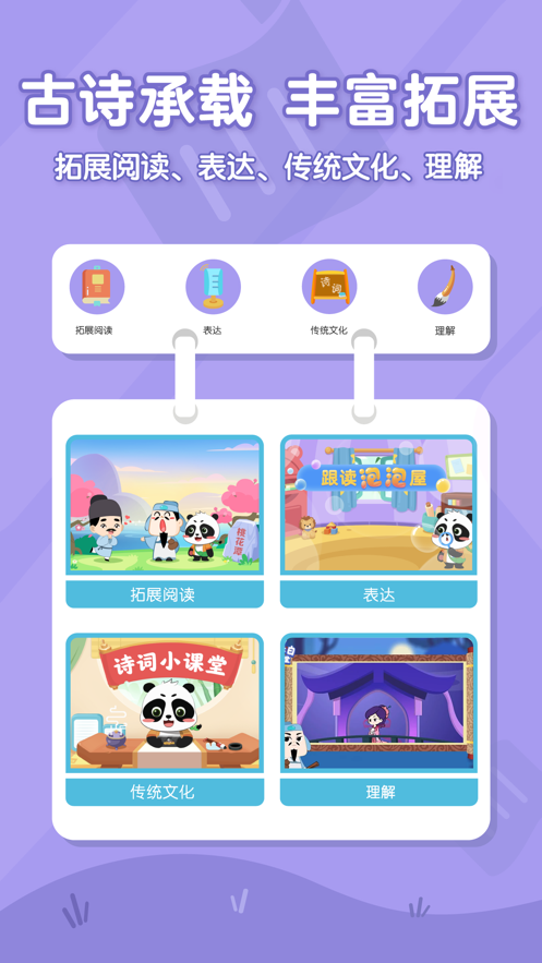 毛豆爱古诗app