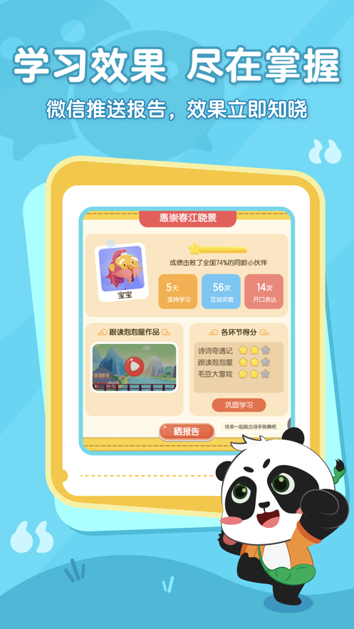 毛豆爱古诗app