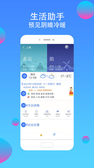 真好天气预报大字