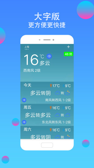 真好天气预报大字