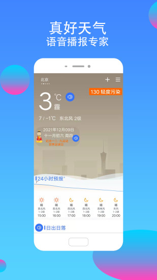 真好天气预报大字