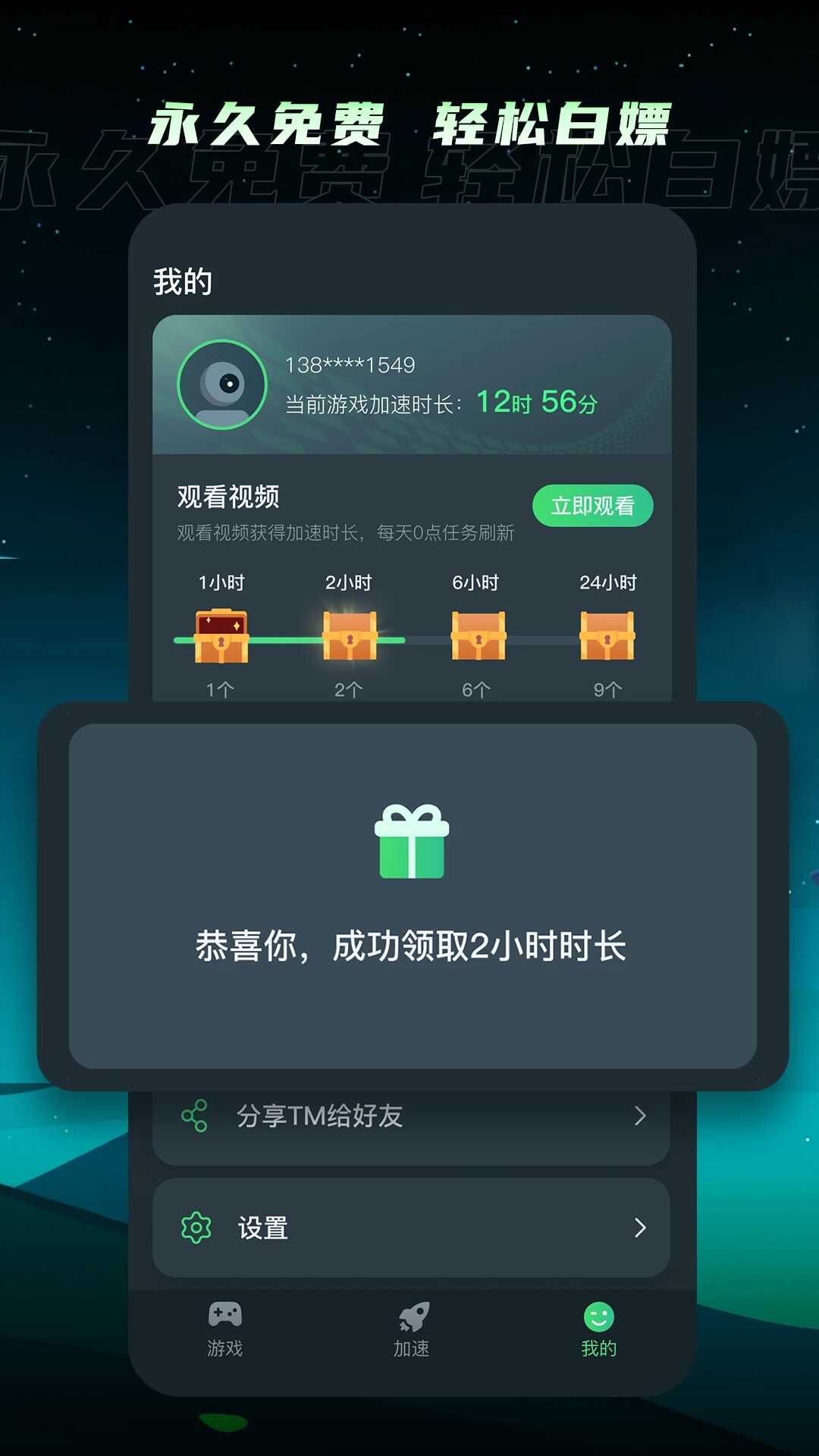 TM加速器app
