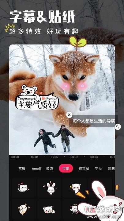 爱剪辑免费版