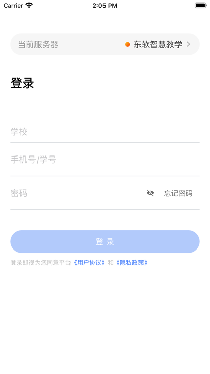 东软智慧教学app